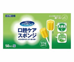 マウスピュア 口腔ケアスポンジ プラスチック軸Lサイズ 50本