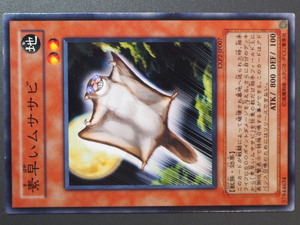 KONAMI 遊戯王 Yu-Gi-Oh! トレーディングカードゲーム 地属性/獣族 素早いムササビ Nimble Musasabi 管理No.7980