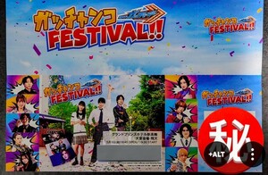 仮面ライダーガッチャード　ガッチャンコFESTIVAL!!　TTFC限定オリジナルビジュアルチケット