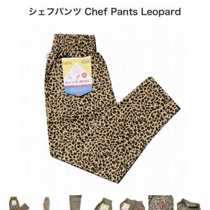 シェフパンツ Chef Pants Leopard クックマン レオパード ユニセックス 伸縮 美脚 アニマル柄 豹柄