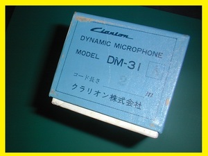 クラリオン　ダイナミックマイク DM-31 【未使用】 昭和　レトロ　CLARION DYNAMIC MICROPHONE　箱入り