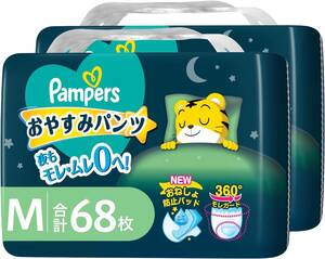 【パンツ Mサイズ】パンパース オムツ 夜用 おやすみパンツ (6~12kg) 68枚(34枚×2パック)