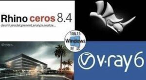 Rhinoceros 8.5+ V-Ray v6 FOR Rhinoceros 簡単インストールガイド動画付き Windows 永久版ダウンロード