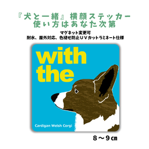 ウェルシュコーギーカーディガン『犬と一緒』 横顔 ステッカー【車 玄関】名入れOK DOG IN CAR 犬シール マグネット可 ドッグインカー