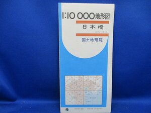 古地図　国土地理院　地形図　１万分の１　1/10000　　1：10000 　日本橋　昭和59年　　42535