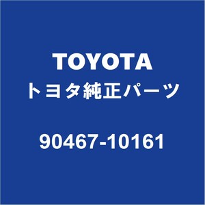 TOYOTAトヨタ純正 ノア バックドアトリムボードクリップ 90467-10161