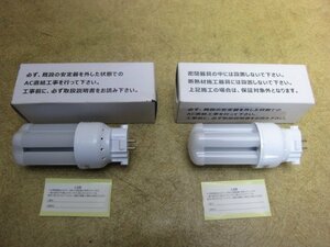 未使用品 オプティプラス 電源内蔵コンパクト蛍光灯形 LEDランプ OPFDL-A27・L 口金GX10q 電球色 3000K 2個セット 蛍光灯 蛍光ランプ