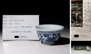 博物館展示品　来歴有　355　明時代　成化年製染付茶呑　鳳凰紋　直径約9.4cm　(検)青華 煎茶碗 唐物 中国美術