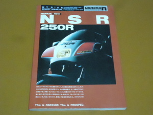 NSR250R。メンテナンス、整備。2ストローク、ホンダ、レーサー レプリカ