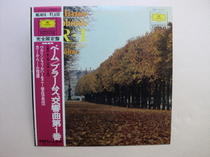 ＊【LP】カール・ベーム指揮／ブラームス 交響曲 第1番（MG4018）（日本盤）