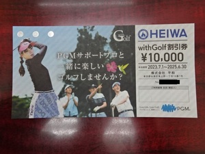平和 株主優待券 with Golf割引券 1万円 PGM with golf 
