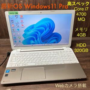 MY3-190激安 OS Windows11Pro試作 ノートPC TOSHIBA dynabook T554/56LGD Core i7 4700MQ メモリ4GB HDD320GB カメラ 現状品