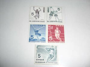 １９５０年代　国民体育大会記念　記念切手　５種目　　額面　５円X5
