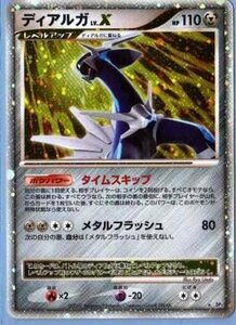 ポケモンカードゲーム 005 鋼：ディアルガLV.X （特典付：限定スリーブ オレンジ、希少カード画像） 《ギフト》(中古品)　(shin