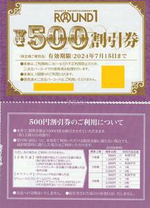 ☆送料63円可☆ラウンドワン株主優待券☆500円割引券☆~2024年7月15日☆9枚まで可☆