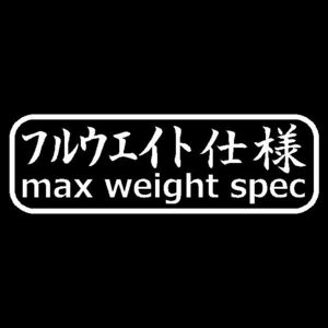 フルウエイト仕様　カッティングステッカー　トラクター　作業機　クボタ　ヤンマー　イセキ　ニューホ　ＭＦ　ジョンディア　などに　