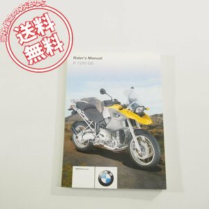 英語版BMW即決R1200GSライダーズマニュアル/ネコポス送料無料!