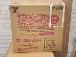 R60403　YAMAZEN 山善　空気をキレイにするホットカーペット　JZM-205RZ（EN）　2畳相当　カバー付き　元箱付き