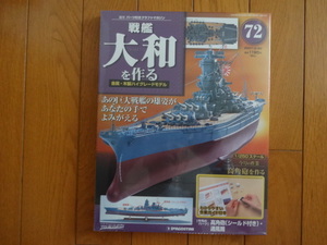 新品★デアゴスティーニ 戦艦大和を作る 7２巻 高角砲・通風筒 金属製パーツ ARII アリイ 1/250日本海軍 童友社 送料215円