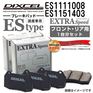ES1111008 ES1151403 メルセデスベンツ W208 DIXCEL ブレーキパッド フロントリアセット ESタイプ 送料無料