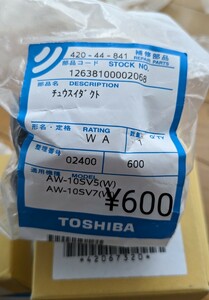 東芝洗濯機 交換部品 AW-10SV5 SV7 注水ダクト