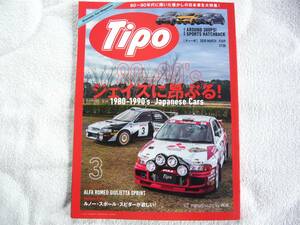 Tipo (ティーポ) 2020年3月号　 特集：80-90