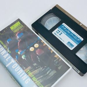 【送料230円】 VHS ビデオ ナチュラルツーリング 電気紙芝居編 寺崎勉 太田潤 アウトライダー れいんぼー書籍 30800-9