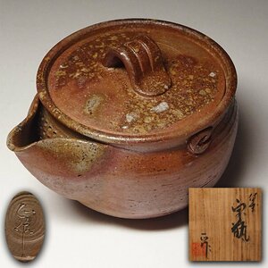 慶應◆備前焼【難波正作】作 備前宝瓶 2 共箱 煎茶道具 父難波好陽