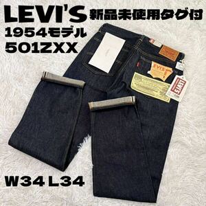 【新品未使用タグ付】リーバイス LVC LEVI