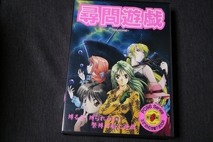 PC98シリーズ　尋問遊戯　FD3.5　フロッピーディスク　フェアリーテイル　中古美品