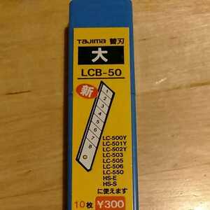 替刃 LCB-50 TAJIMA カッター 10枚入り⑤