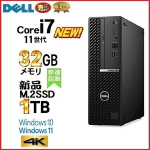 デスクトップパソコン 中古パソコン DELL 11世代 Core i7 11700 メモリ32GB 新品SSD1TB office 7090SF Windows10 Windows11 美品 dtg-114