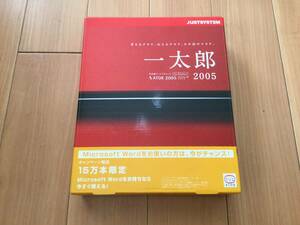 一太郎 2005 Windows対応 @開封済み・パッケージ一式@ シリアルナンバー付き