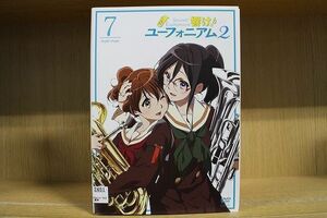 DVD 響け!ユーフォニアム2 全7巻 ※ケース無し発送 レンタル落ち ZQ821