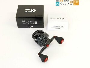 ダイワ 20 タトゥーラ SV TW 103SHL、ZPI PGパワーハンドル L PG-TL102AD-R タイプL ハンドルカスタム品