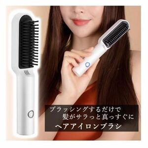 ◇送料無料◇ ヘアアイロンブラシ ミニ ストレート コードレス 充電式 ヒートブラシ カール 恒温200度 ブラシ