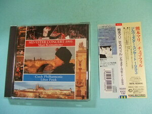 CD★ジルヴェスター・コンサート1993: 熊本マリ ピアノ　ガーシュウィン　バーンスタイン　管理：カ行