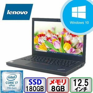 Lenovo ThinkPad X270 Core i7 64bit 8GB メモリ 180GB SSD Windows10 Pro Office搭載 中古 ノートパソコン Bランク B2205N101