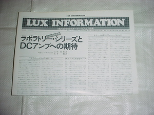 1976年10月　LUXの情報誌