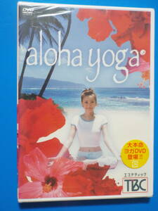 新品DVD◆ aloha yoga アロハ ヨガ ◇ヨガ・ハワイ・音楽◆リラクゼーション