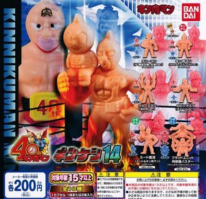 バンダイ製 キン肉マン キンケシ14 1袋50個入り