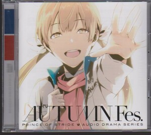 プリンスオブストライド　ドラマ AUTUMN Fes.　木村良平