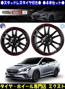 業販限定販売 冬用 軽量 CROSS SPEED HYPER EDITION CR6 17インチ 7J+48 ブリヂストン VRX3 215/55R17 エスティマ/オデッセイ/CX-3