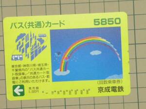 使用済 バス共通カード 京成電鉄