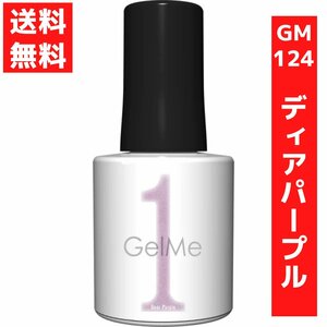 ジェルミーワン 10ml ジェルネイル 124　ディアパープル 2023春新色 限定色