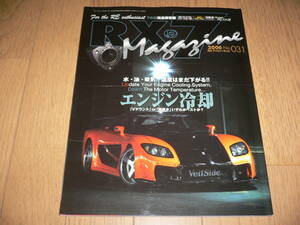 *RX-7マガジン 2006 9月号 No.031 水 油 吸気 エンジン冷却 SA22C FC3S FD3S SE3P マツダ mazda 31 RX-7 Magazine RX-8*