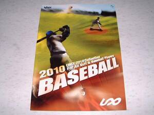 ◆ユニックス　ベースボール用品カタログ　2010
