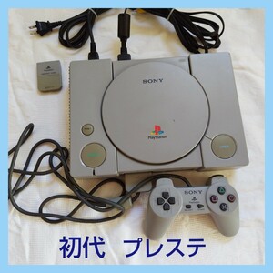 プレステ ソニー SONY 初代 PlayStation プレイステーション ジャンク 本体 PlayStation プレイステーション
