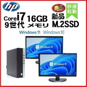 デスクトップパソコン 中古パソコン HP モニタセット 第9世代 Core i7 メモリ16GB 新品SSD512GB office 600G5 Windows10 Windows11 0340a