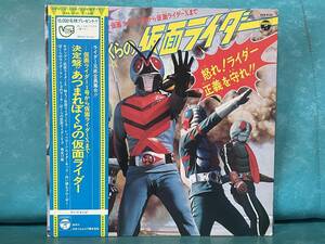 帯付き LP レコード 決定盤!! あつまれぼくらの仮面ライダー KKS-4120 水木一郎 子門真人 仮面ライダーX 仮面ライダーV3 ライダーマン